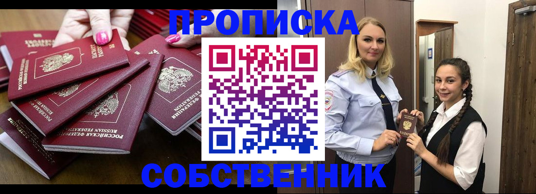 прописка от собственника в Тверской области